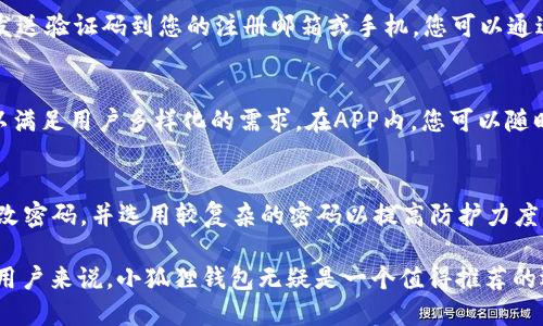 baioti小狐狸钱包苹果版APP：数字货币管理的智能助手/baioti
小狐狸钱包, 数字货币, 苹果应用, 钱包管理, 安全交易/guanjianci

随着数字货币的不断普及，越来越多的人开始关注如何安全、便捷地管理自己的数字资产。小狐狸钱包是一款专门为数字货币爱好者设计的手机应用，尤其在苹果版的设计上，更是考虑到了苹果用户的使用习惯与安全需求。本文将深入探讨小狐狸钱包的功能、优势，以及如何使用这款APP进行数字货币的管理。

一、小狐狸钱包的基本功能
小狐狸钱包作为一款数字货币钱包，其基本功能包括了资产管理、交易、安全性、用户体验等多个方面。

首先，在资产管理方面，小狐狸钱包支持多种主流数字货币的存储和交易，包括比特币、以太坊、莱特币等主流币种。用户可以在APP中方便地查看资产的实时行情，了解自己数字资产的价值变化，从而进行合理的投资决策。

其次，交易功能方面，小狐狸钱包提供了简单易用的交易界面，用户可以快速进行数字货币的买入和卖出。此功能不仅支持市场价交易，还支持限价交易，让用户可以根据市场动态灵活调整自己的交易策略。

安全性是数字货币钱包最重要的因素之一。小狐狸钱包在这一点上做得尤为出色，它采用了多重加密技术，确保用户的私钥和资金安全。同时，用户还可以设置双因素认证，进一步增强账户安全。

最后，在用户体验方面，小狐狸钱包致力于简化操作流程。无论是新手还是资深投资者，都可以快速上手，轻松管理自己的数字资产。其界面设计清晰明了，即使没有数字货币基础的用户也能够轻松使用。

二、小狐狸钱包的使用方法
若您想要使用小狐狸钱包，下面将为您详细介绍安装和使用的步骤。

首先，您需要前往App Store，在搜索栏中输入“小狐狸钱包”，找到并下载该应用。安装完成后，打开小狐狸钱包，您会看到一个欢迎界面。点击“注册”，您需要输入相关信息，如手机号码、密码等，完成账户的注册。

注册完成后，您将进入主界面。在主界面上，可以看到您的资产总览，以及市场行情信息。若想要存入资产，您可以点击“充值”，选择需要充值的币种，并按照提示生成充值地址。复制该地址后，使用其他钱包或交易平台将数字货币转账至此地址。

如果您想进行交易，可以选择“交易”选项，然后选择需要买入或卖出的币种，输入交易数量和购买价格，确认信息无误后点击“提交交易”。在交易完成后，您的资产将会实时更新。

另外，小狐狸钱包还具备多种实用功能，如市场行情分析、提醒设置等，非常方便用户了解和把握市场动态。

三、小狐狸钱包的优势
小狐狸钱包不仅功能强大，同时在用户体验和安全性等方面也拥有诸多优势。

首先，其支持的币种丰富，能够满足不同用户的需求。无论您是专注于某一个币种的投资还是希望多样化投资，小狐狸钱包都能够提供相应的支持。此外，该钱包还定期更新，增加更多支持的币种，以跟上市场的变化。

其次，在安全性上，小狐狸钱包采用高级别的加密技术和多重身份验证，使得用户资金的安全得到了保障。即使在网络环境不安全的情况下，用户的资产也能得到一定程度的保护。

另外，小狐狸钱包的界面设计友好，操作简单，适合各类用户使用。不论是新手还是资深投资者，都可以在最短的时间内熟悉并利用该软件，从而高效管理自己的资产。

最后，小狐狸钱包还提供了多种社区功能，用户可以在钱包内与其他投资者分享经验和交易策略，这不仅能增进用户之间的互动，也能提高大家对市场的分析能力。

四、常见问题解答

h41. 小狐狸钱包安全吗？/h4
小狐狸钱包在安全性上采取了多种技术措施来保护用户的资产。首先，该钱包使用了严格的加密算法，确保用户信息和私钥的安全。此外，用户可以开启双因素认证，进一步提高账户的安全性。虽然没有任何一个系统可以做到百分之百的安全，但小狐狸钱包在行业内的安全性评价相对较高。

h42. 如何找回小狐狸钱包账户？/h4
若您忘记了小狐狸钱包的密码，通常可以通过注册时填入的手机号码或邮箱进行找回。打开小狐狸钱包后，选择“忘记密码”，系统会发送验证码到您的注册邮箱或手机，您可以通过此验证码重置密码。请注意，确保您的手机或邮件账户安全，以防止其他人未经授权访问您的钱包。

h43. 小狐狸钱包支持哪些数字货币？/h4
小狐狸钱包目前支持主流的数字货币，包括比特币、以太坊、莱特币等。随着市场的发展，团队也在不断增加对新兴数字货币的支持，以满足用户多样化的需求。在APP内，您可以随时查看支持的币种列表，并关注币种的实时行情。

h44. 如何保护我的小狐狸钱包安全？/h4
保护小狐狸钱包安全有几个建议：首先，不要随意分享您的私钥或账户信息。其次，开启双因素认证，增加账户的安全性。此外，定期更改密码，并选用较复杂的密码以提高防护力度。最后，定期备份您的钱包数据，以免设备故障造成的资产损失。

总结来说，小狐狸钱包作为一款数字货币管理APP，无论从功能、用户体验，还是安全性上都表现出色。对于希望进入数字货币市场的用户来说，小狐狸钱包无疑是一个值得推荐的选择。