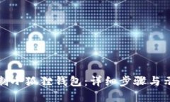 如何缝制小狐狸钱包：详