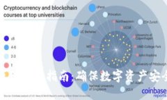 小狐狸钱包离线备份指南