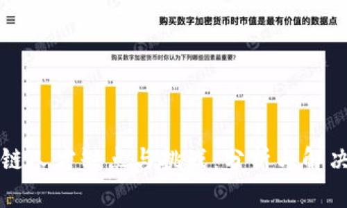 区块链人才缺点与挑战：分析与解决方案