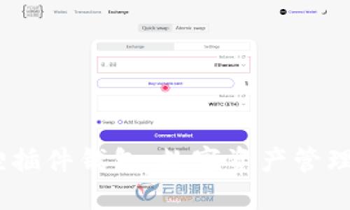 :小狐狸插件钱包：数字资产管理新选择