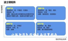 小狐狸钱包固定页面设置