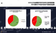 如何使用MetaMask小狐狸钱包