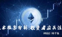 区块链新技术股票分析：