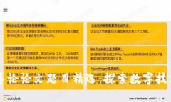 区块链导论论文题目精选