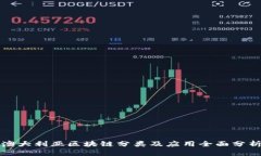 澳大利亚区块链分类及应