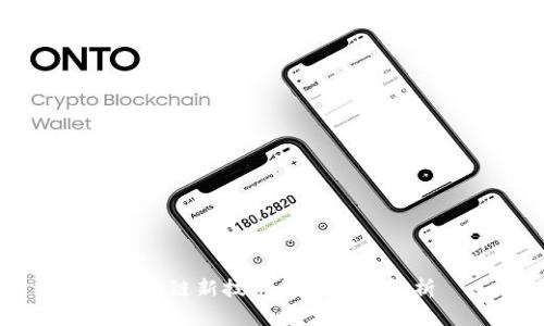 区块链新技术的多维度解析