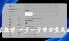 Metamask安装教学：一步一步