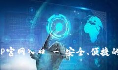 最新小狐狸钱包APP官网入