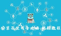 小狐狸钱包安装及使用全