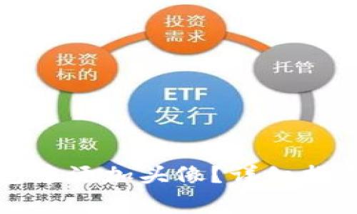 如何在小狐狸钱包中添加头像？详细指南与常见问题解析