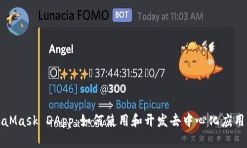 MetaMask DApp：如何使用和开发去中心化应用程序