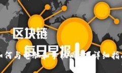 小狐狸钱包如何与电脑和