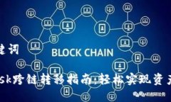思考和关键词 Metamask跨链