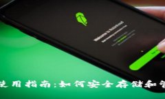 小狐狸硬件钱包使用指南
