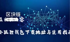 及相关内容小狐狸钱包下