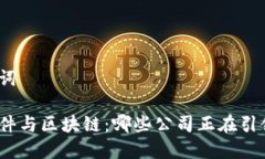 和关键词炒股软件与区块