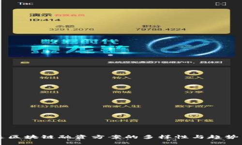 曲速区块链融资方案的多样性与趋势分析