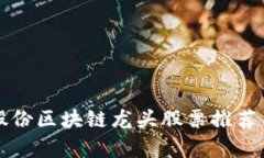汇金股份区块链龙头股票