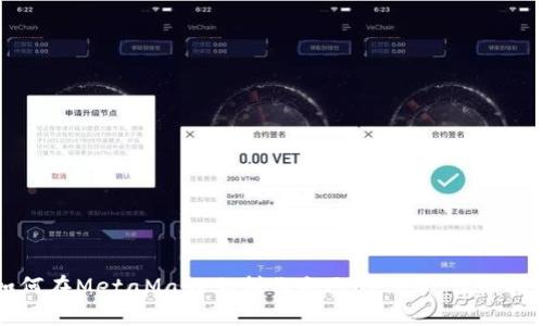 如何在MetaMask上制作自己的代币：详细指南
