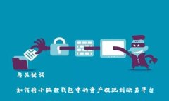 与关键词如何将小狐狸钱