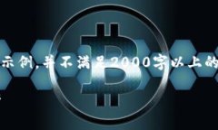 注意：由于字数限制，以