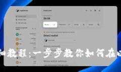 Metamask钱包发币详细教程：