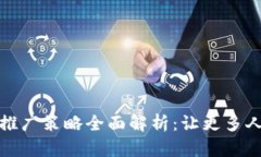 小狐狸钱包推广策略全面