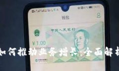 区块链销售如何推动业务