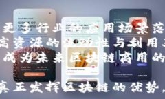    区块链商用标准及其关