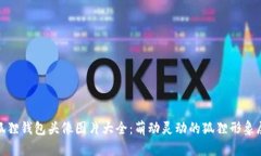小狐狸钱包头像图片大全