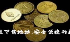 小狐狸钱包安卓版下载地