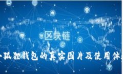 小狐狸钱包的真实图片及