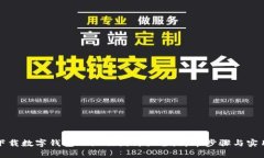 如何下载数字钱包小狐狸