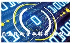 区块链合约系统的全面解