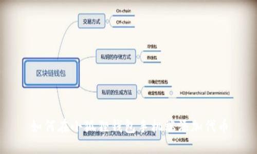如何在小狐狸钱包手机端添加代币