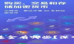 区块链投资私募基金有哪
