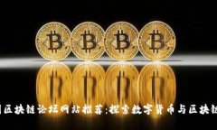 2023年德国区块链论坛网站