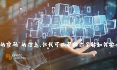 注意：在这里我无法提供