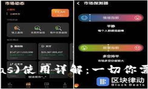 小狐狸钱包(Gas)使用详解：一切你需要知道的内容