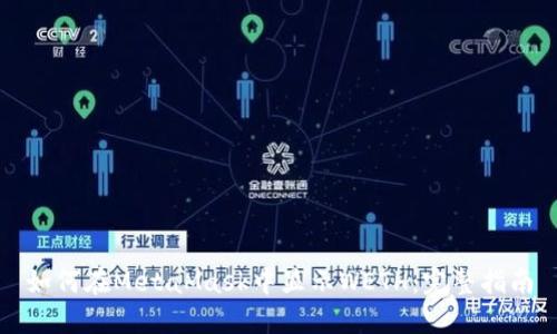 如何在MetaMask中显示WETH：完整指南