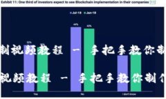 : 小狐狸钱包缝制视频教程