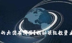 :玩区块链的大佬有哪些？