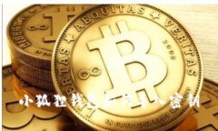 小狐狸钱包如何导入密钥