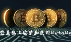 如何在鸿蒙系统上安装和