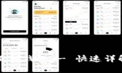 如何创建小狐狸钱包 - 快