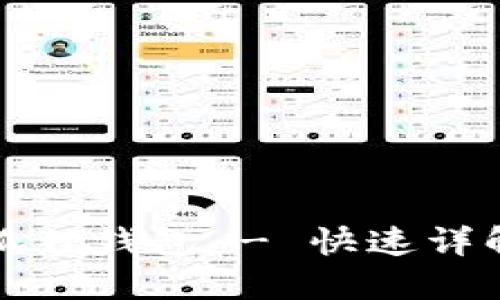 如何创建小狐狸钱包 - 快速详解与实用指南