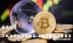 和关键词小狐狸钱包注销