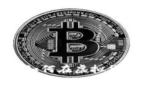 和关键词

MetaMask测试币的作用详解：如何在虚拟货币世界中利用测试币进行实验
