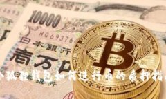 小狐狸钱包如何进行币的